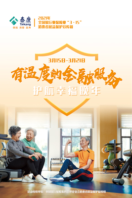 踐行“健康中國(guó)”戰(zhàn)略，泰康人壽以“四化”建設(shè)引領(lǐng)健康咨詢服務(wù)新篇章